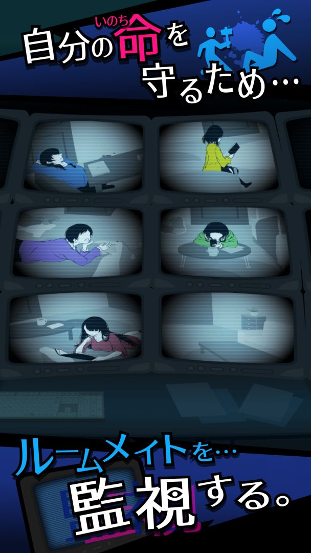シェアハウス　-今日も僕は監視する。游戏截图