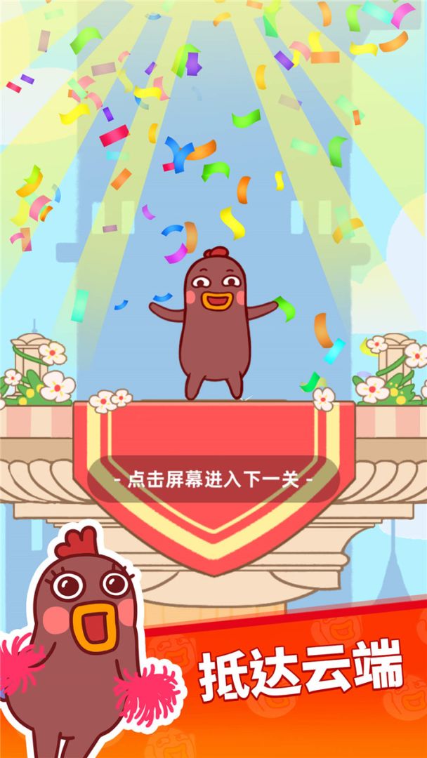 飞天小幺鸡游戏截图