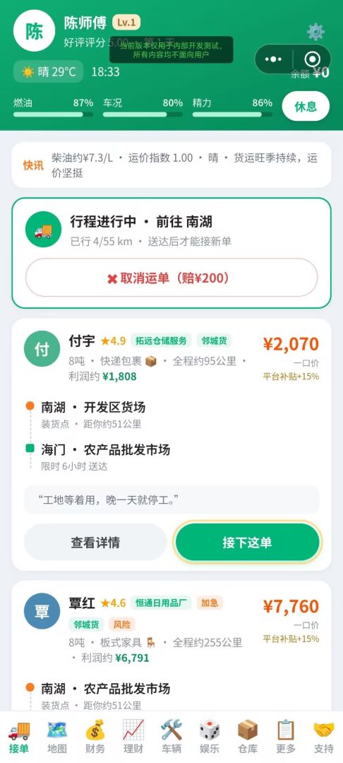 大运卡车模拟器：从负债一亿到财富自由游戏截图