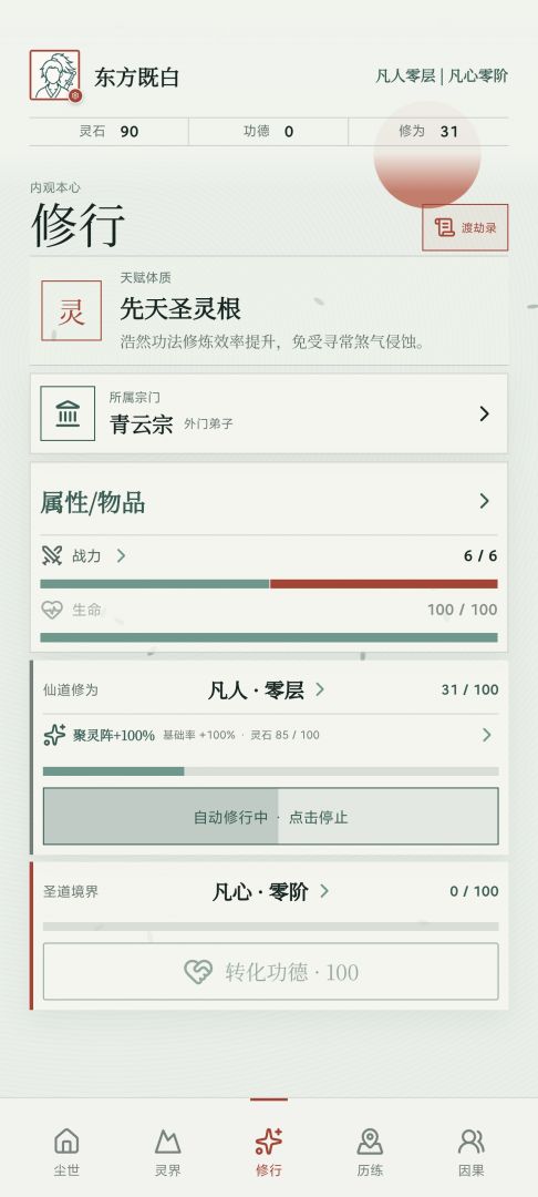 我是大圣人游戏截图