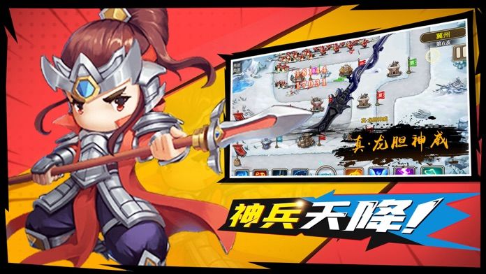 三国策略塔防 - 单机卡牌放置塔防手游游戏截图