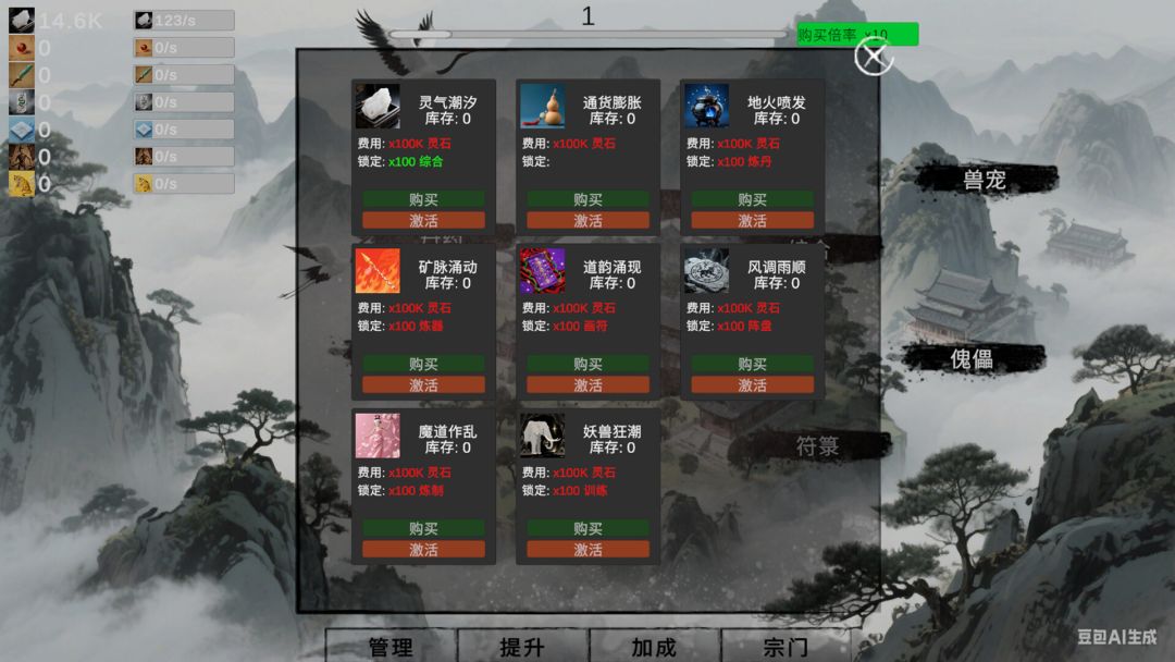 挂机修仙-宗门飞升游戏截图