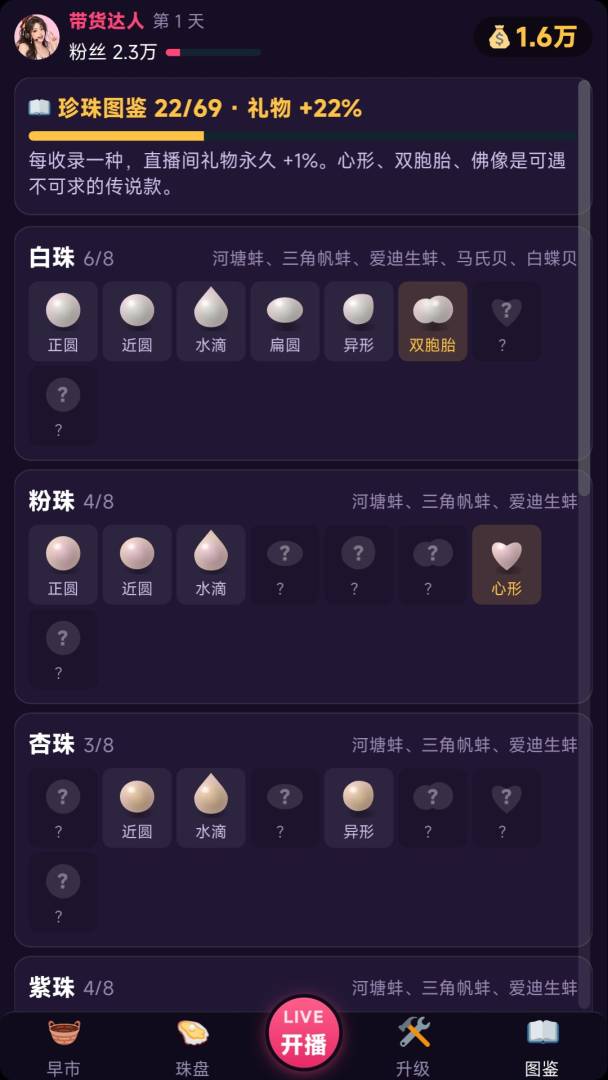 开蚌直播间游戏截图