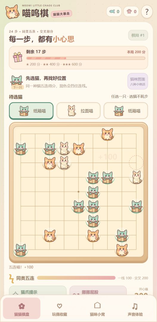 喵呜棋游戏截图