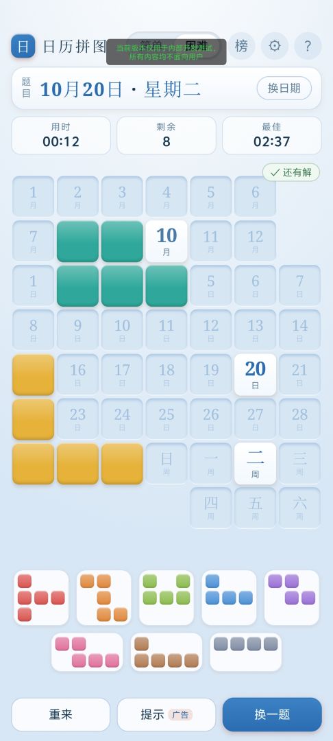 今日拼图游戏截图