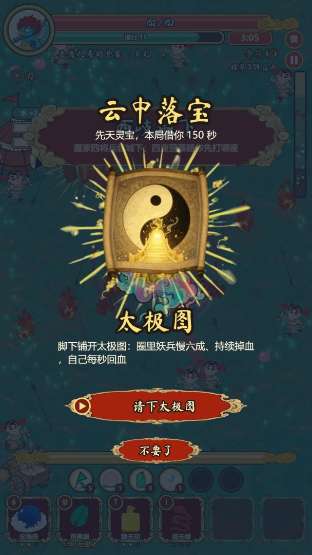 封神全靠叠法宝游戏截图