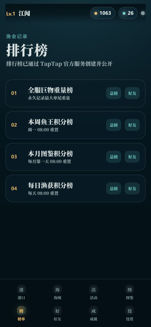 潮痕渔记:群礁余晖游戏截图