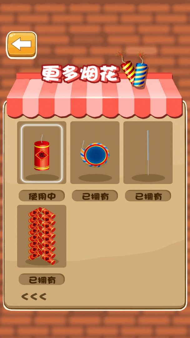 烟花大作战游戏截图