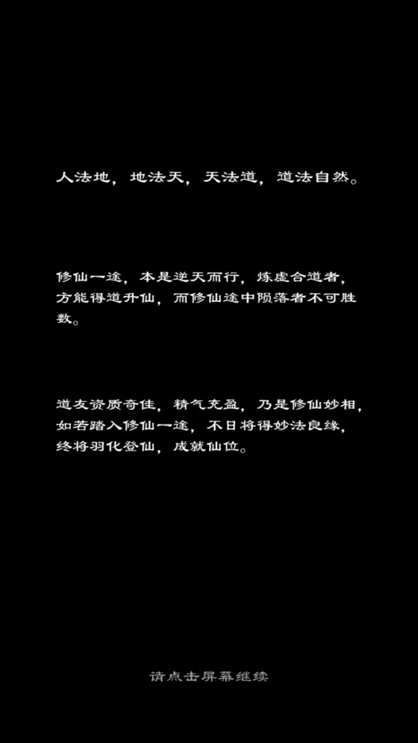 超凡修仙之旅游戏截图