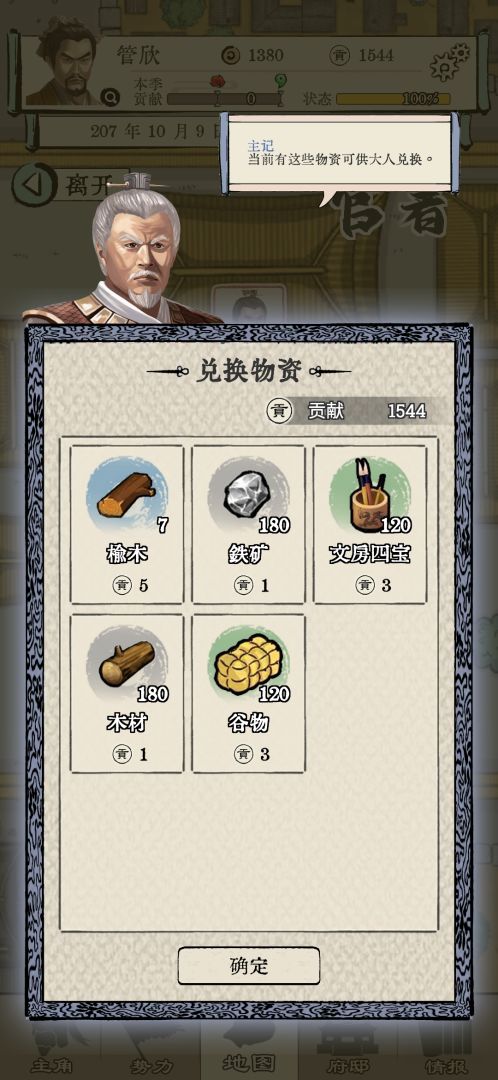 三国人生模拟游戏截图