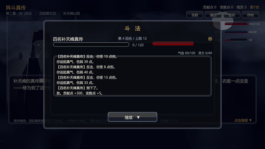 苟命修仙:百世书游戏截图