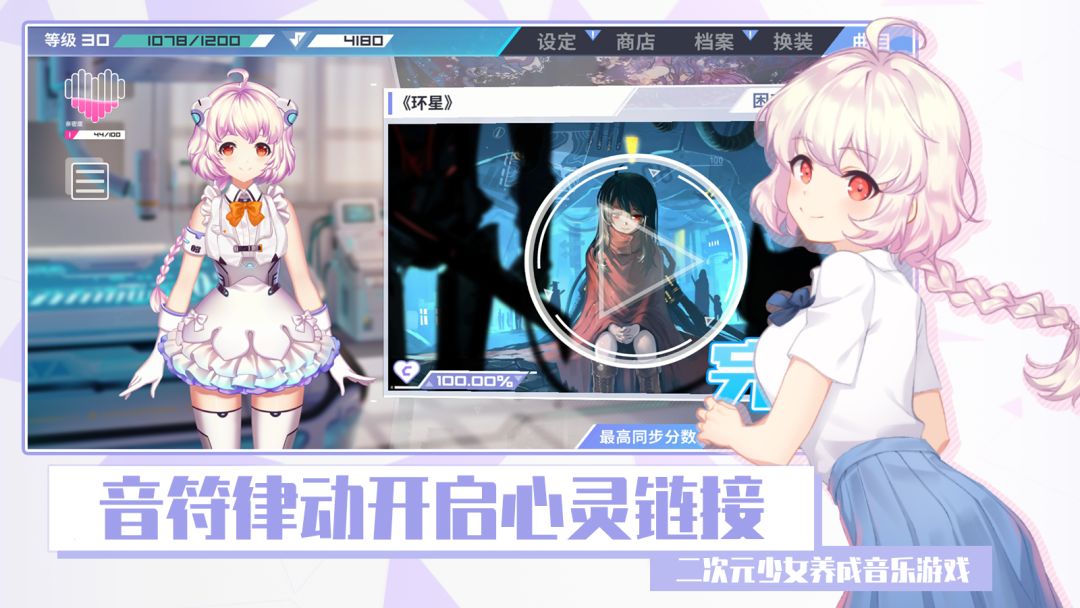 心音计划游戏截图