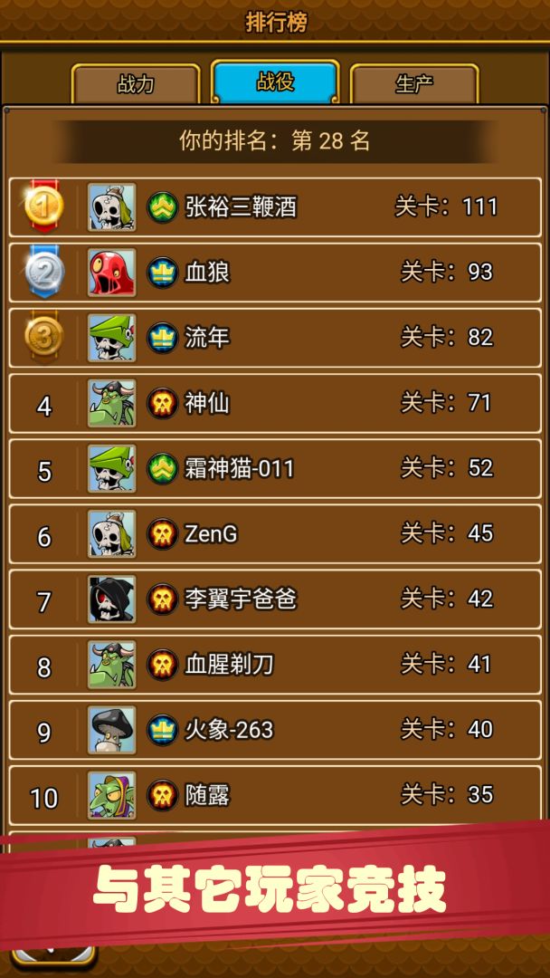 冲破防线游戏截图