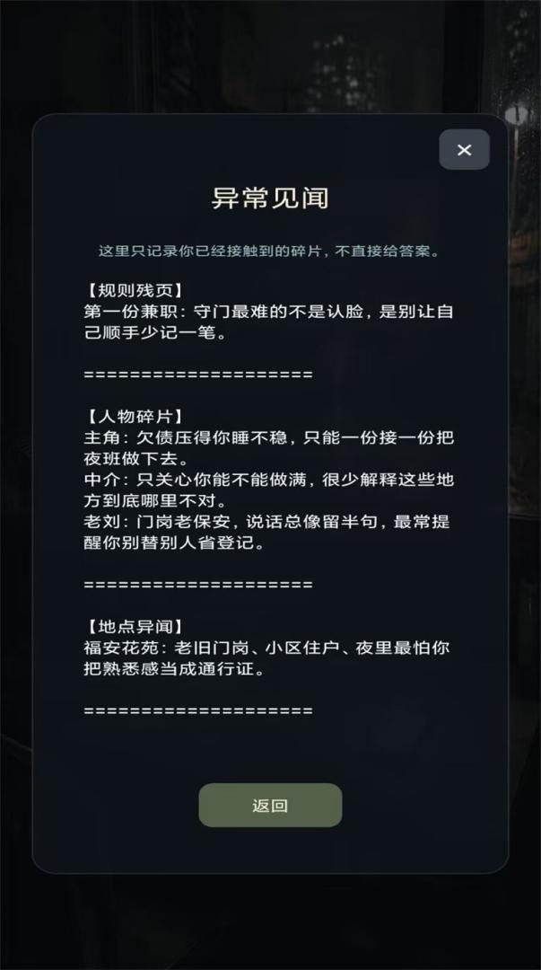 我在规则怪谈世界当保安游戏截图