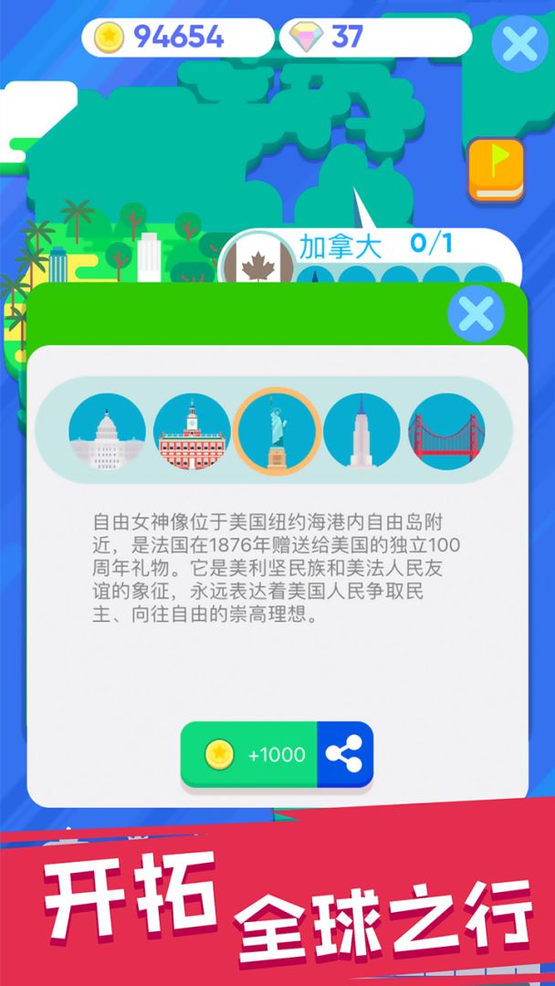 走遍世界！游戏截图