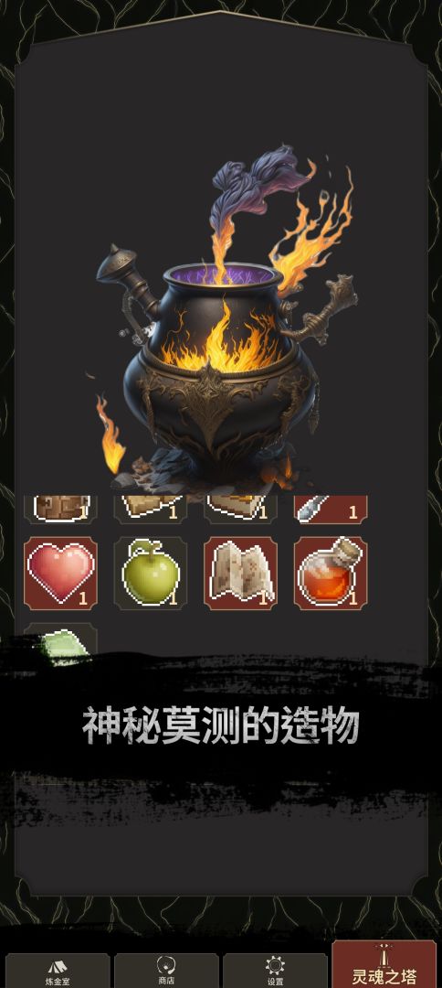 炼金术士Clicker游戏截图