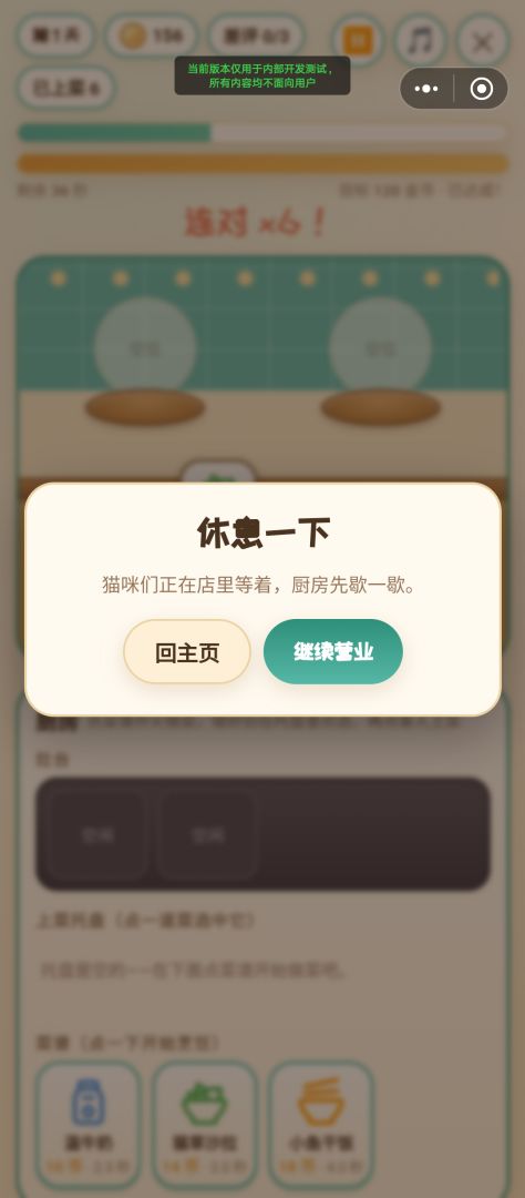 猫厨小馆游戏截图