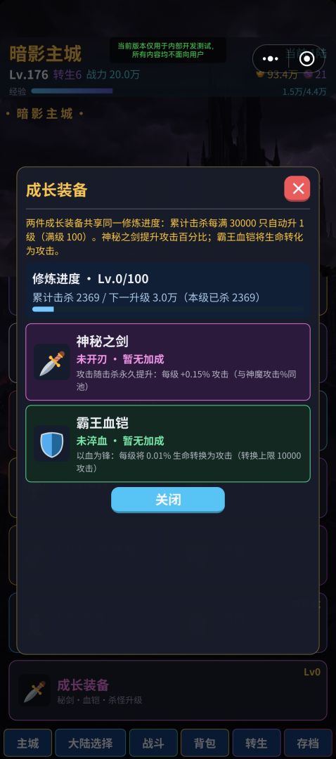 暗影大陆‑单职业游戏截图