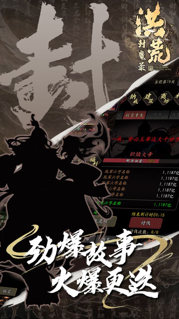 洪荒封魔录游戏截图