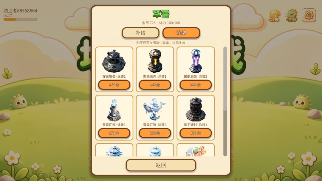 塔防突围战游戏截图