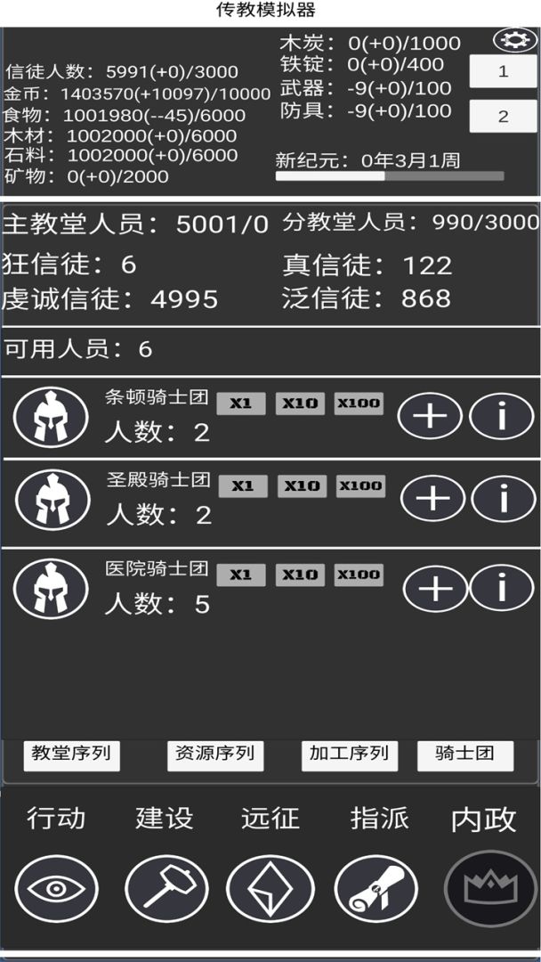 教会模拟器游戏截图