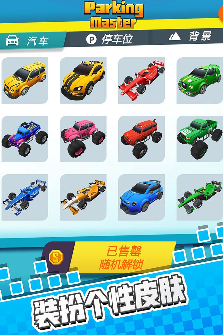 停车我最强游戏截图