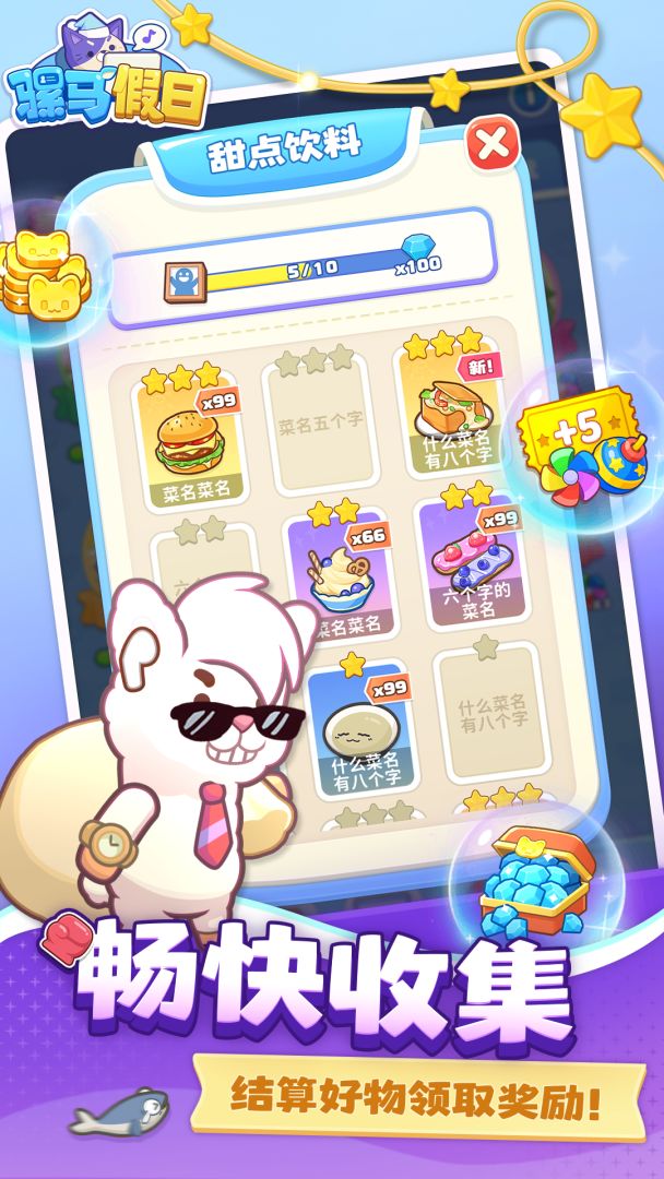 骡马假日游戏截图