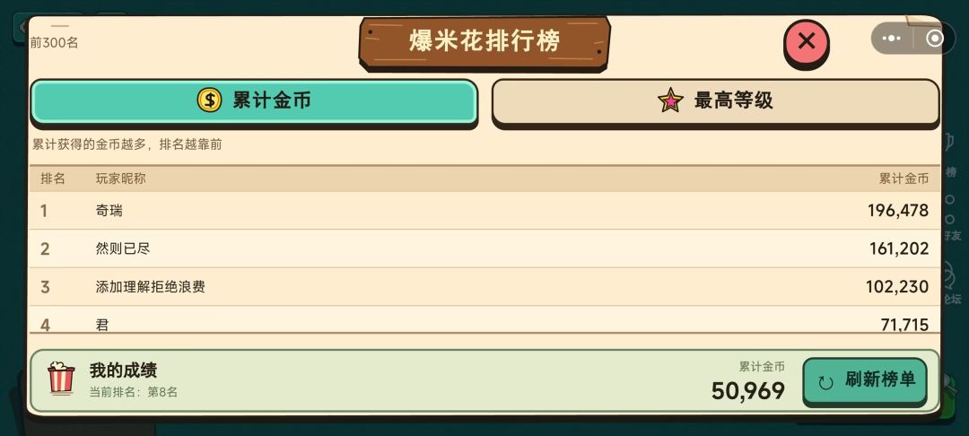 疯狂爆米花游戏截图