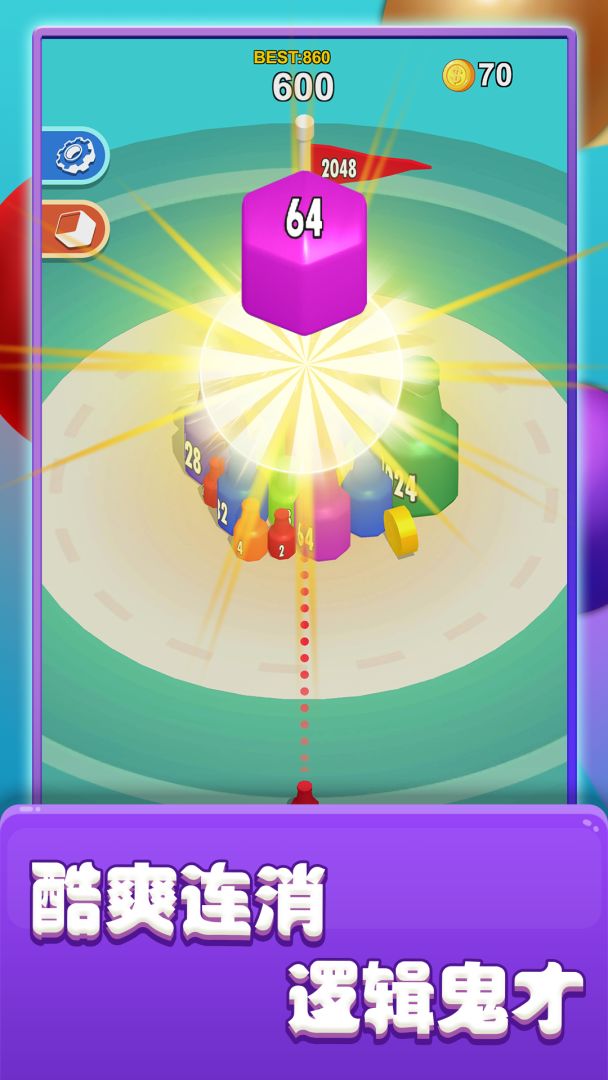 2048合球球游戏截图