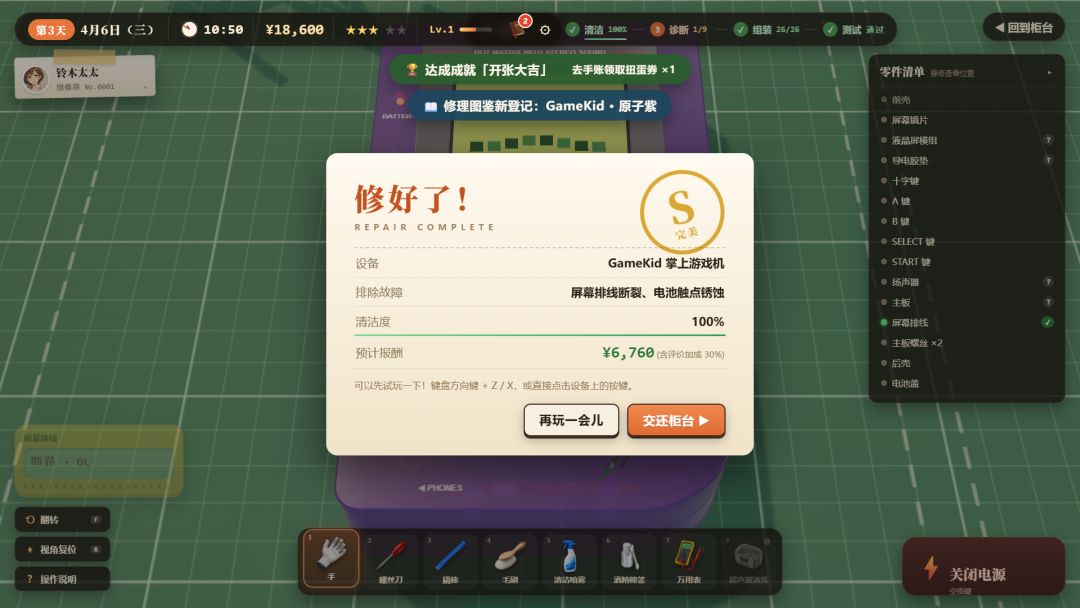 维修物语游戏截图