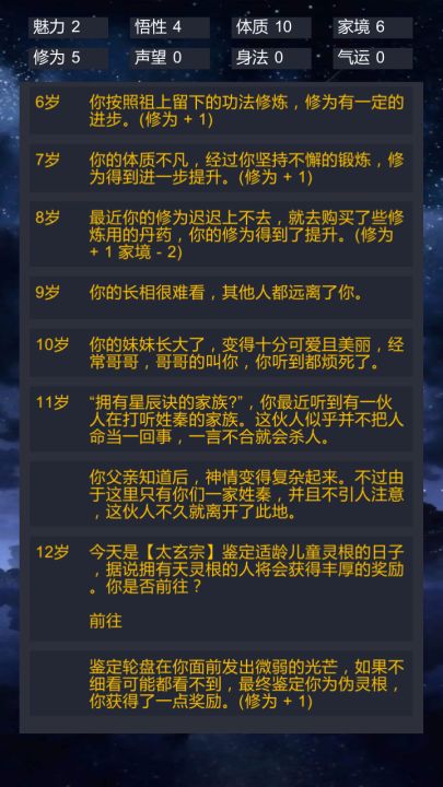 修仙模拟器-我要修真截图