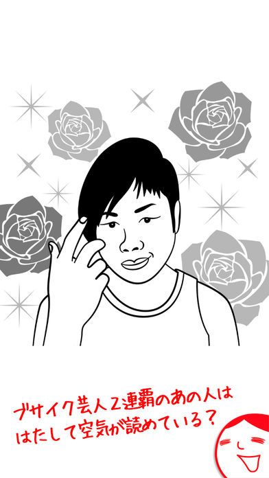 よしもとの空気読み。２游戏截图