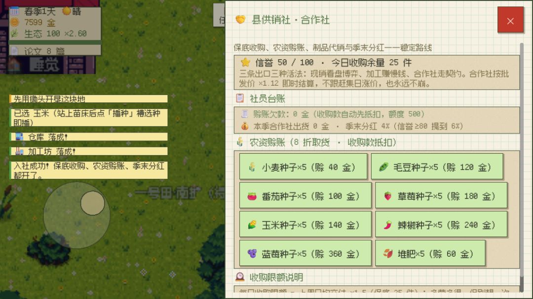 园艺日记游戏截图