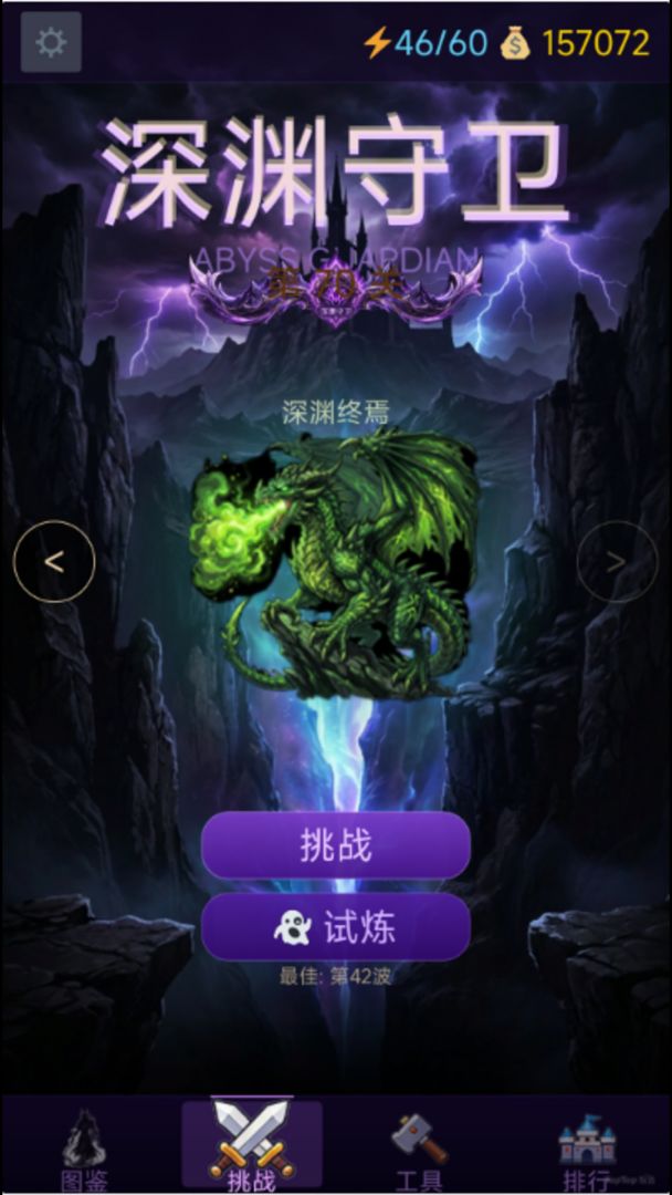 深渊守卫:暗影净化者游戏截图