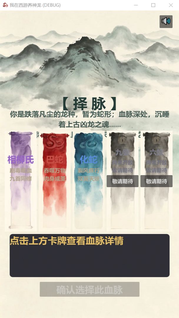 我在西游养神龙游戏截图