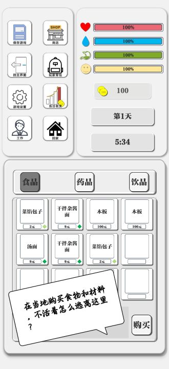 一百块钱的梦想2孤岛截图