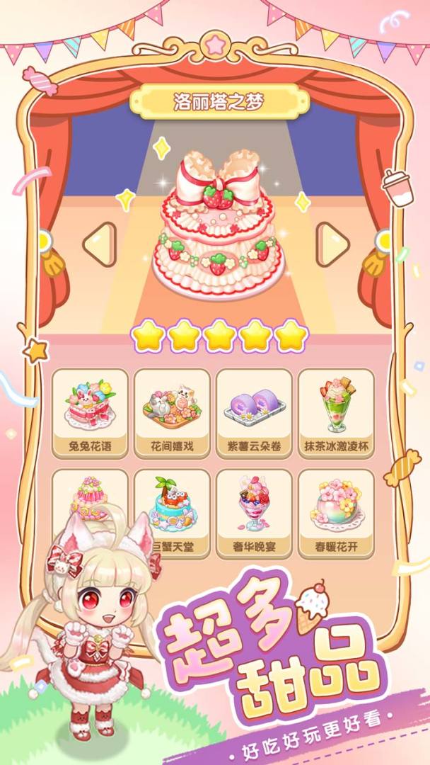 创意甜品屋游戏截图