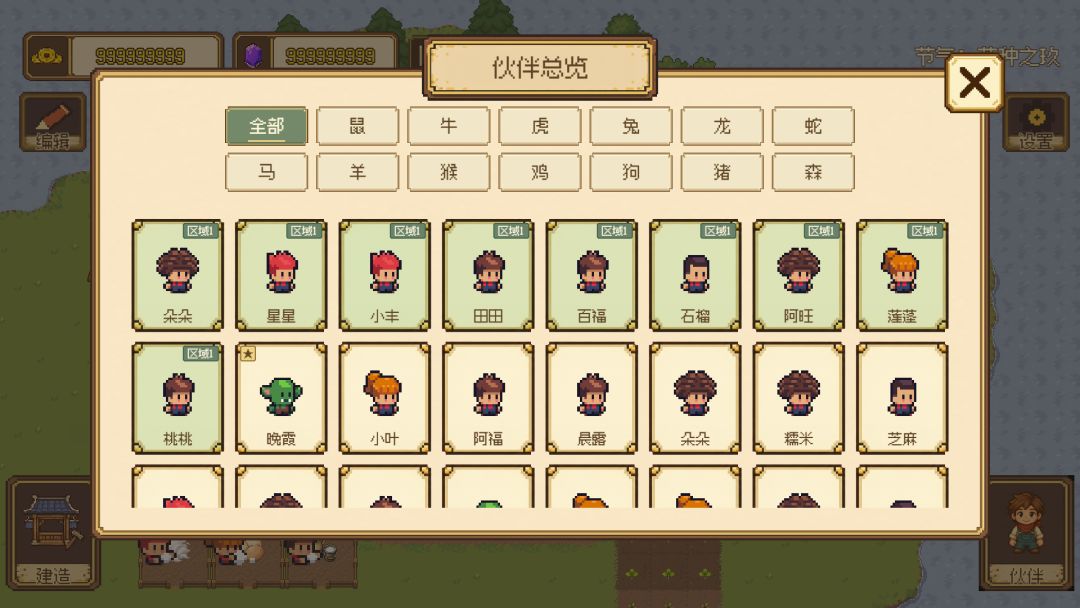 发达家园游戏截图