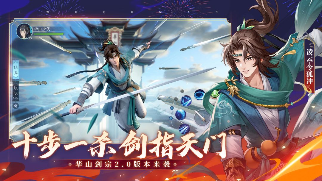 新笑傲江湖游戏截图