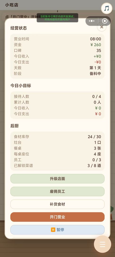 巷口食光游戏截图