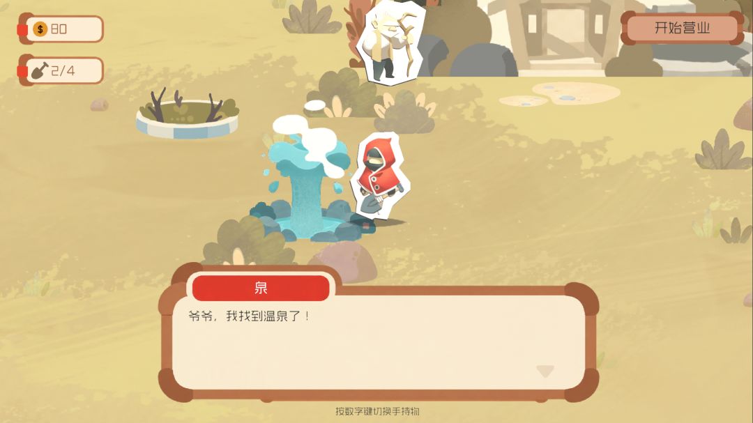 涌泉物语游戏截图