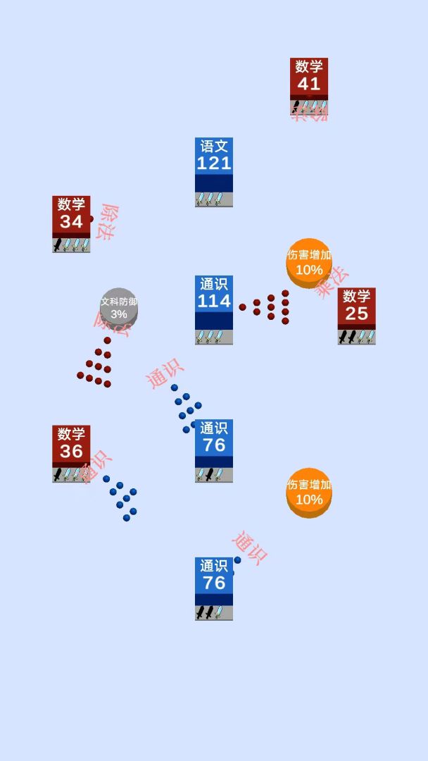 学科争夺战游戏截图