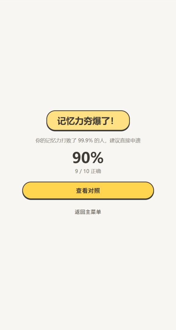 别为难老己!游戏截图
