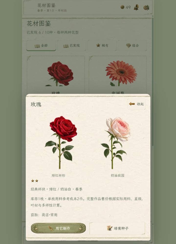 四季花店:插花经营游戏截图
