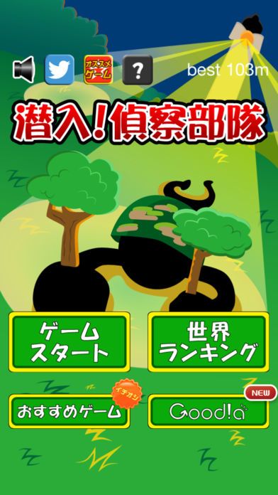 潜入！偵察部隊游戏截图