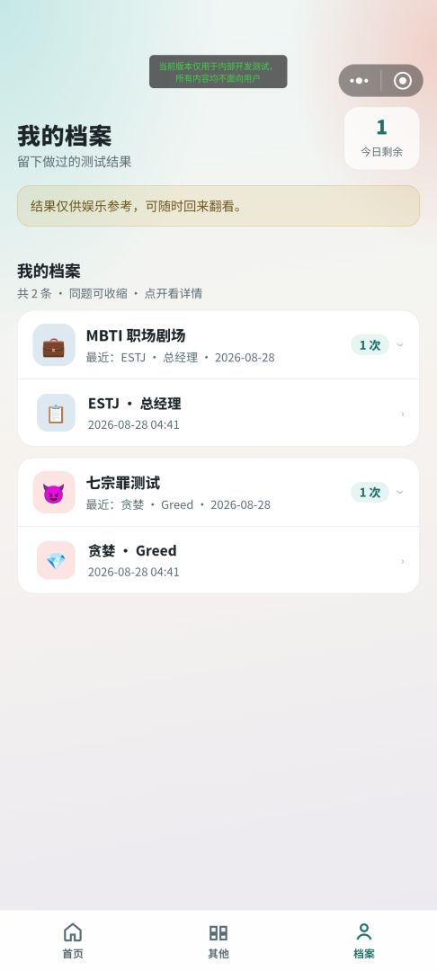 MBTI性格七宗罪游戏截图