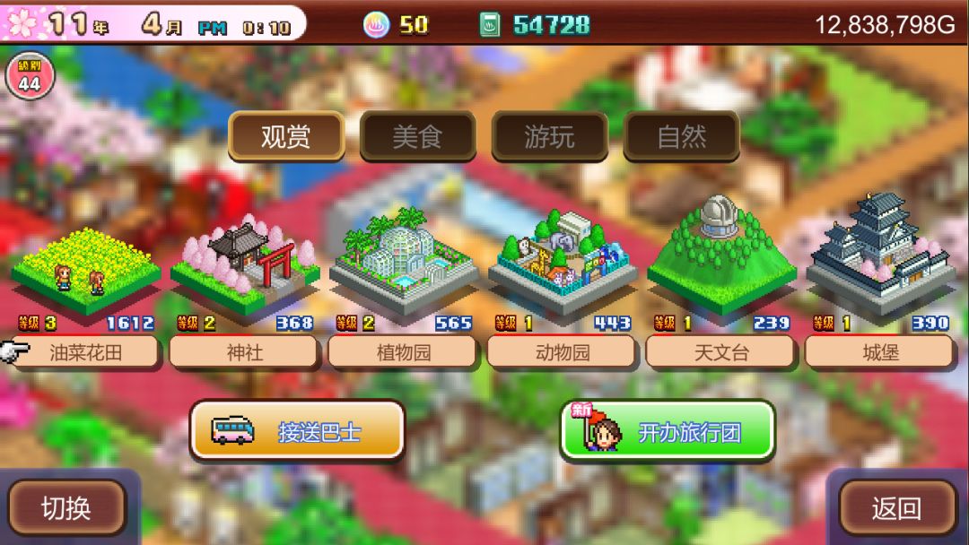 温泉物语2 (Hot Springs Story 2)游戏截图