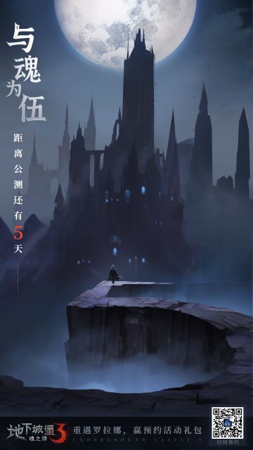 《地下城堡3》公测倒计时5天！老玩家专属福利第一弹上线！