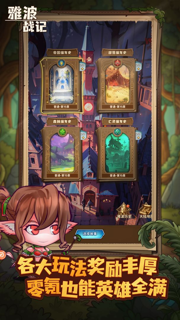 雅波战记游戏截图