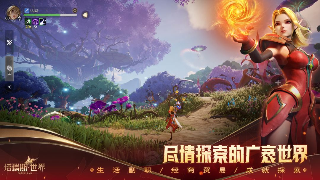 塔瑞斯世界游戏截图